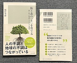 キーワードは「プラネタリーヘルス＆バイオライフ」。桐村里紗先生のYouTube動画もぜひご覧くださいね。
